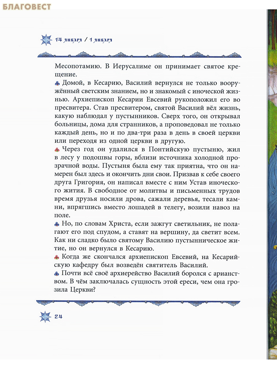 Жития святых для детей