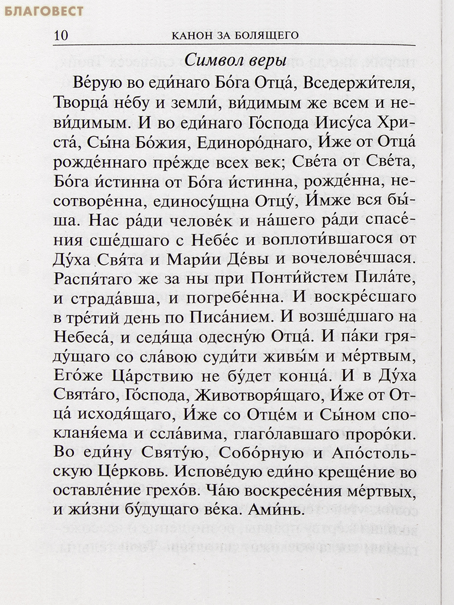 Молитвы о болящих