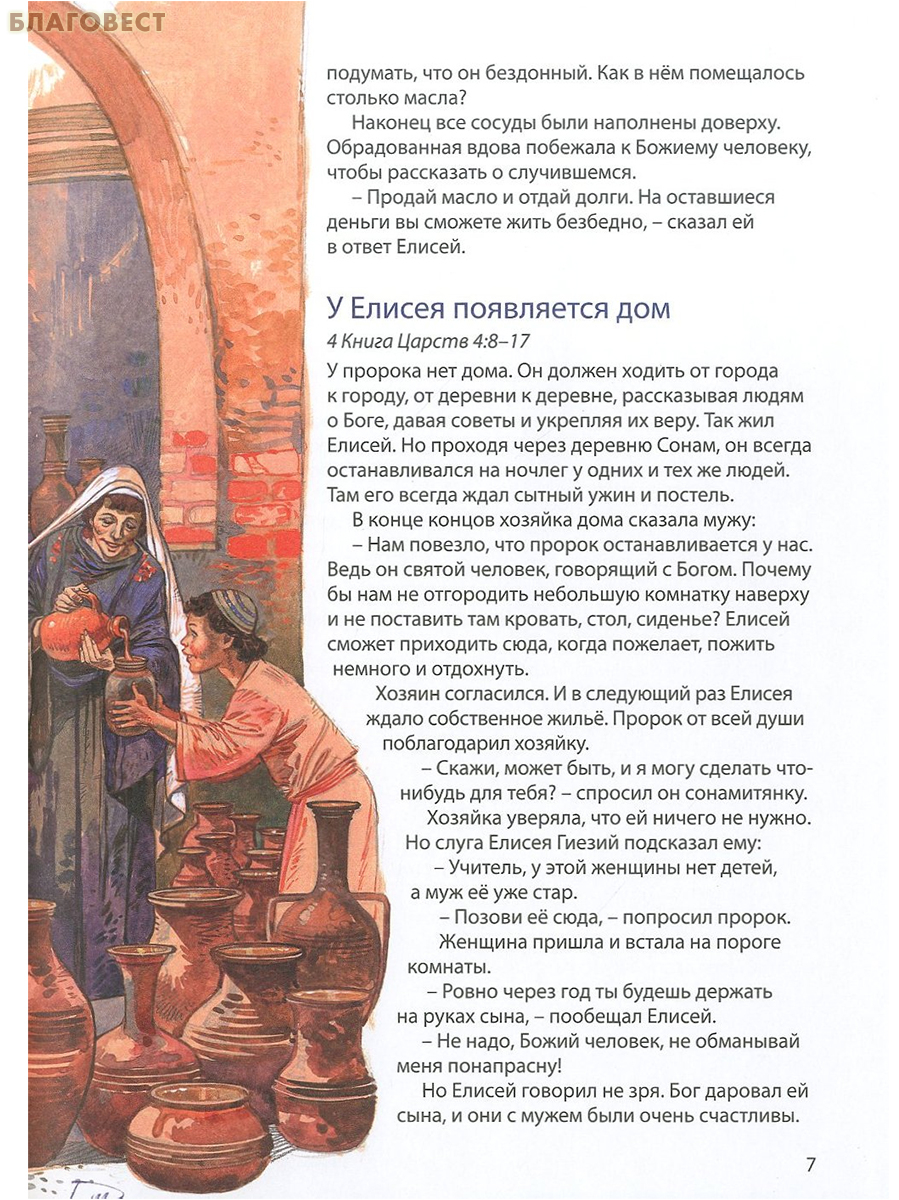 Библейские истории в 3 книгах: Одно царство. Пророки. Знаки
