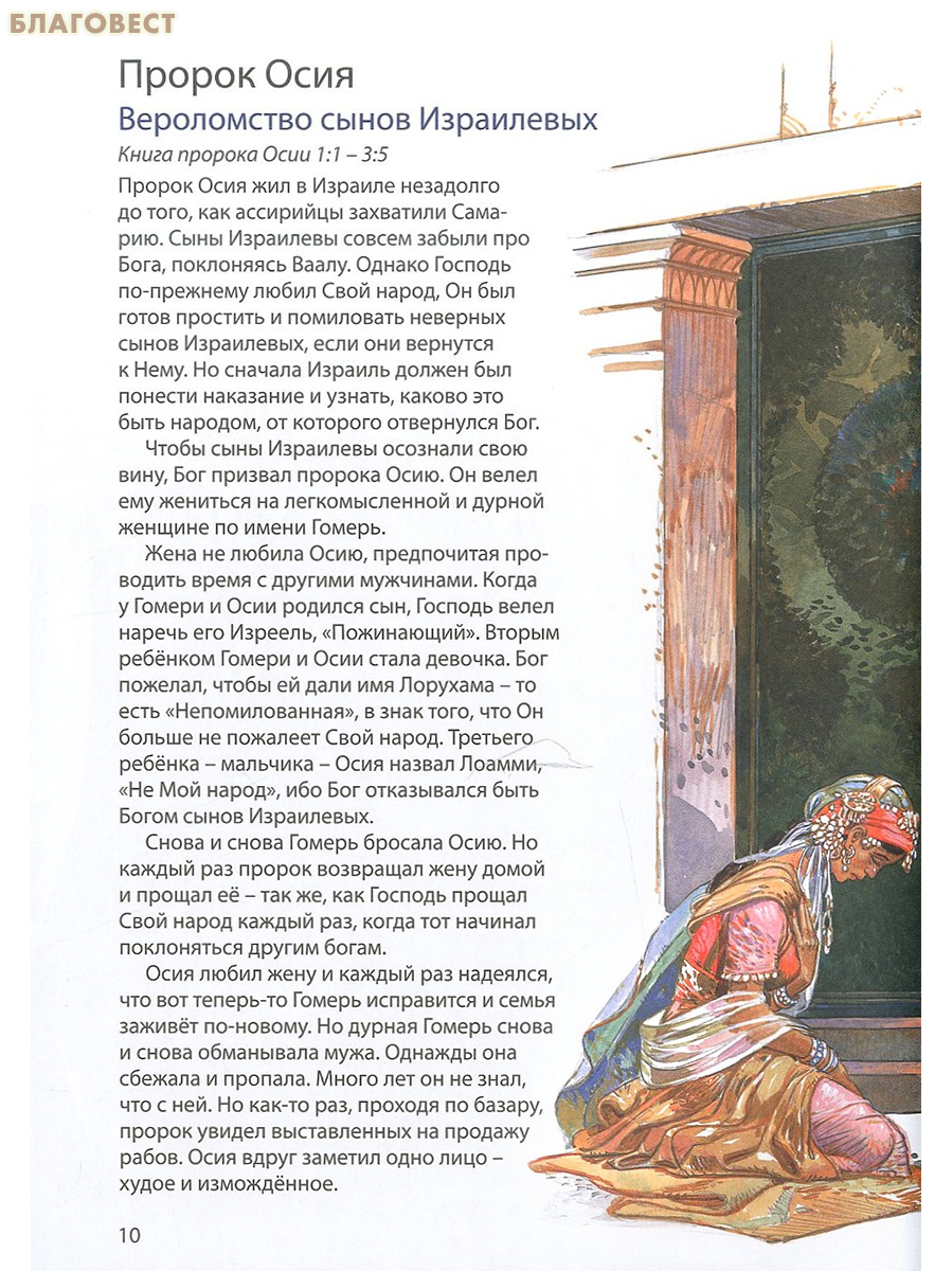 Библейские истории в 3 книгах: Одно царство. Пророки. Знаки