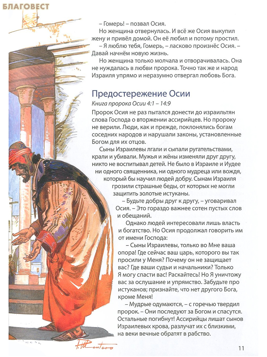 Библейские истории в 3 книгах: Одно царство. Пророки. Знаки