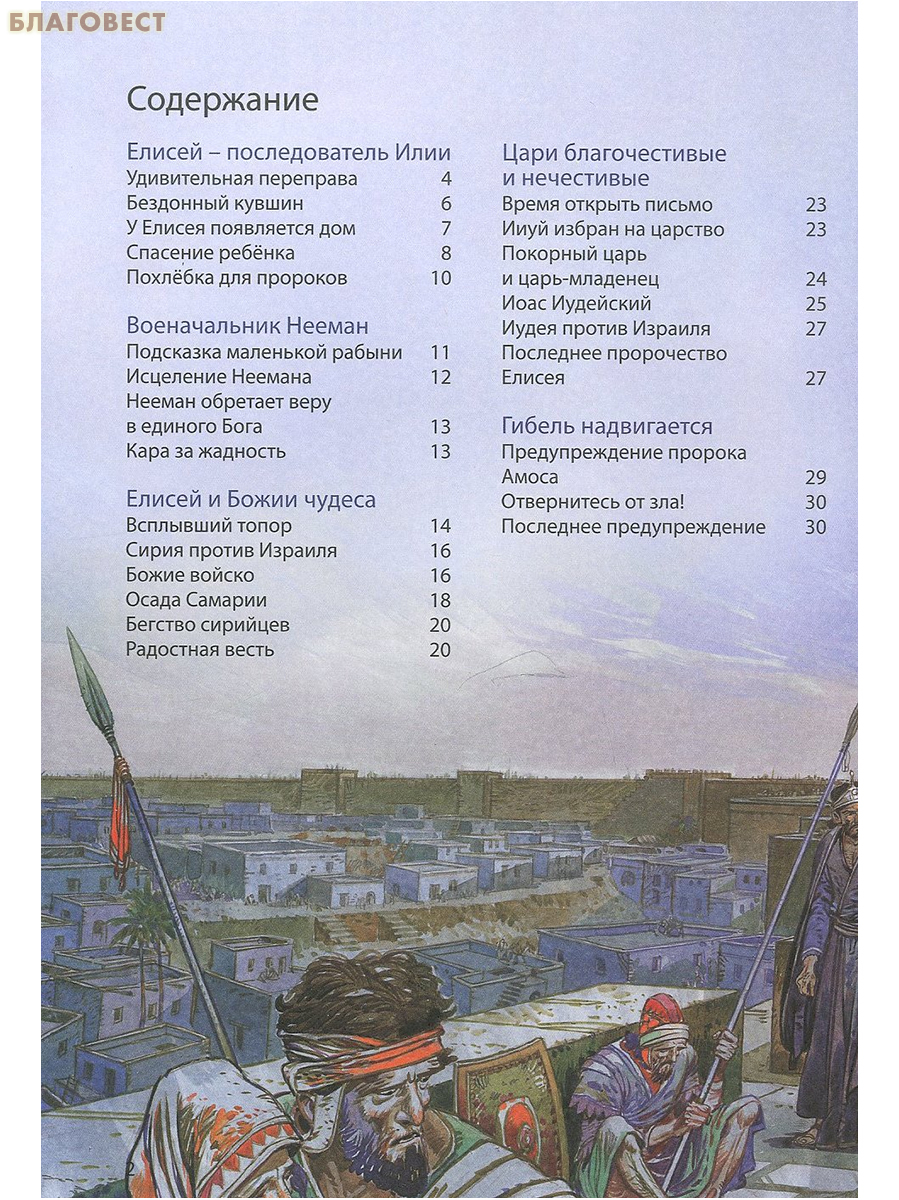 Библейские истории в 3 книгах: Одно царство. Пророки. Знаки