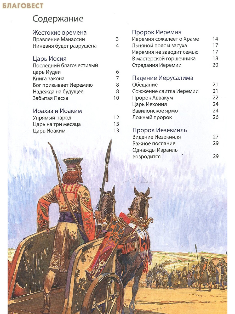 Библейские истории в 3 книгах: Одно царство. Пророки. Знаки