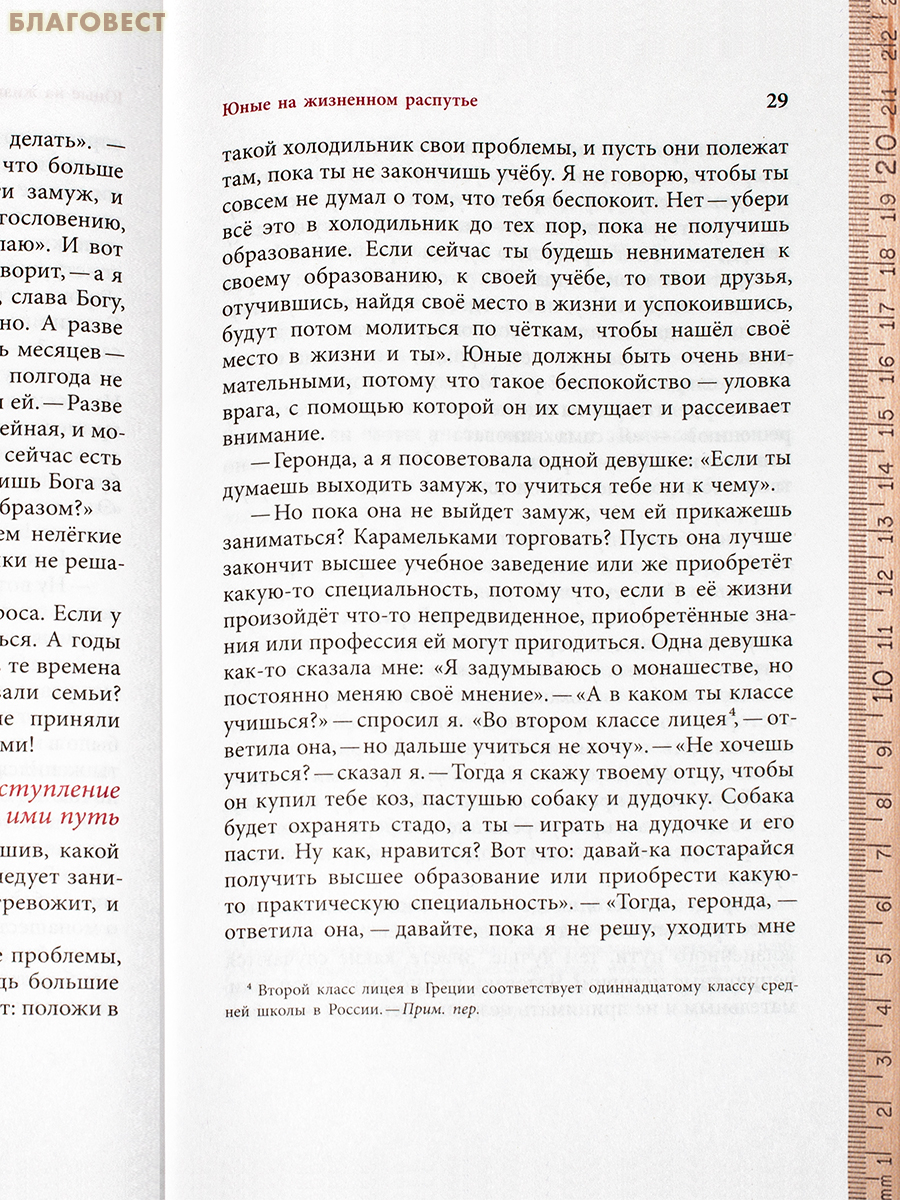 Слова. Семейная жизнь. Том 4. Преподобный Паисий Святогорец