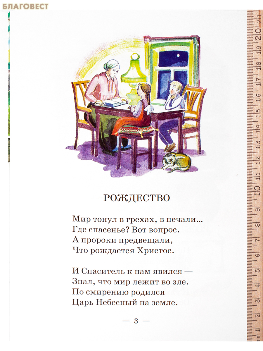 Радость. Стихи. Священник Владимир Шамонин