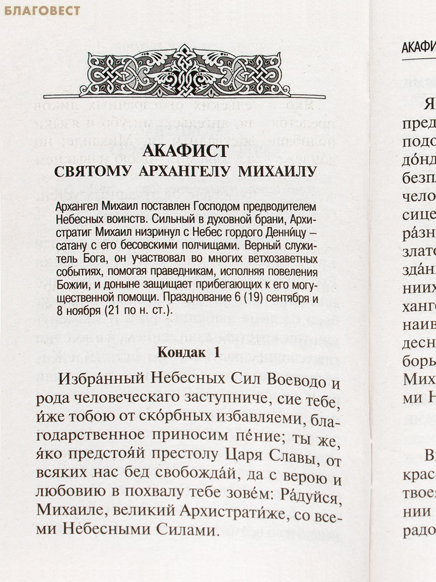 Брань духовная. Молитвенный щит против духов злобы. Молитвы отца и матери о воинах, в воинской службе сущих
