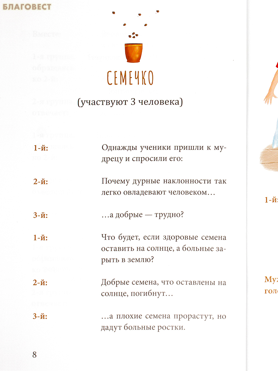 Притчи о добродетелях. Сценарий музыкального спектакля. Наталия Сидорина. Светлана Копылова