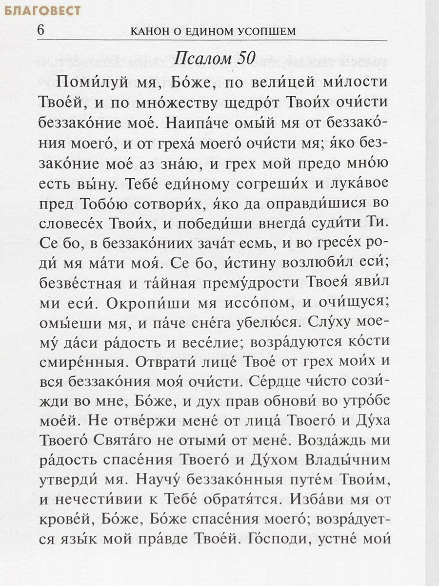 Молитвы о усопших