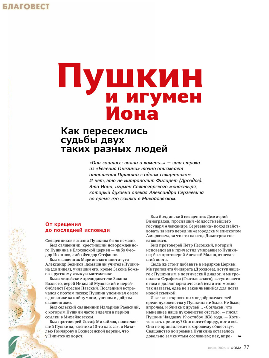 Фома. Православный журнал для сомневающихся. Июнь 2026