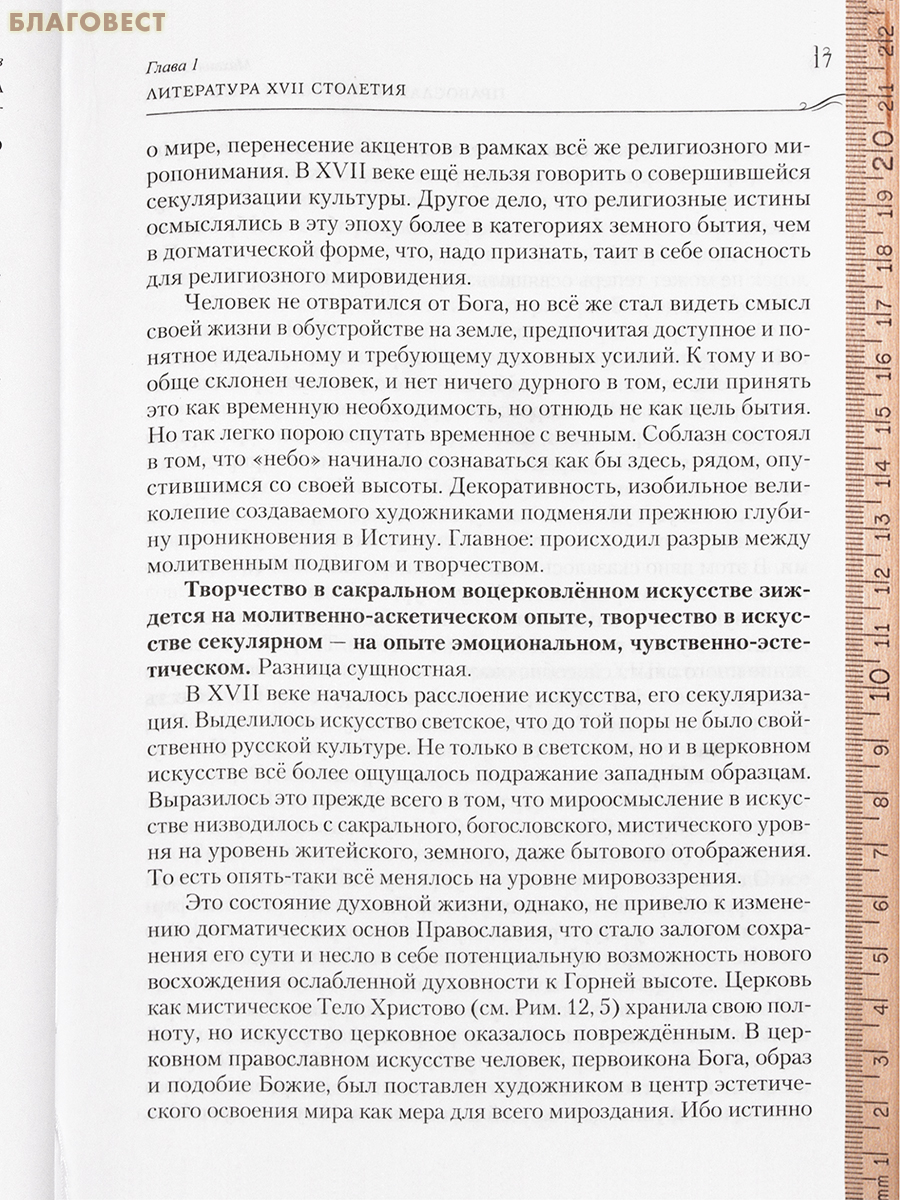 Православие и русская литература. Комплект в 2-х томах. Михаил Дунаев