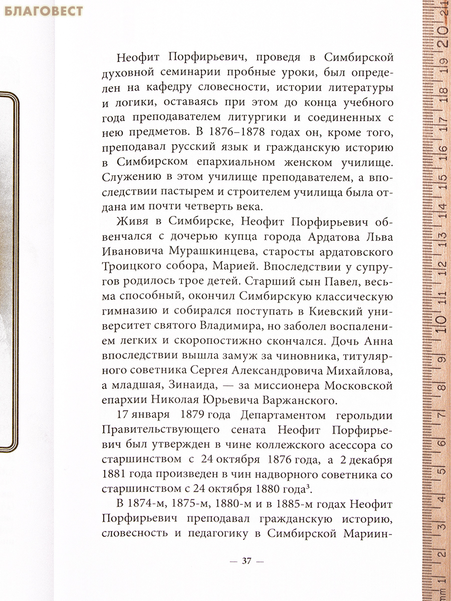В усердии не ослабевайте! Духовное наследие священномученика протоиерея Неофита Любимова
