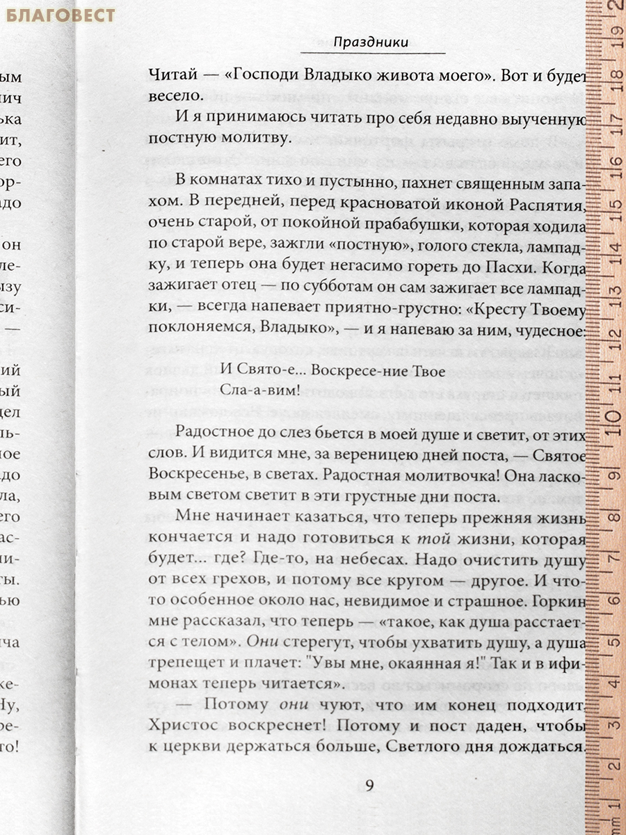 Лето Господне. Няня из Москвы. Иван Шмелёв