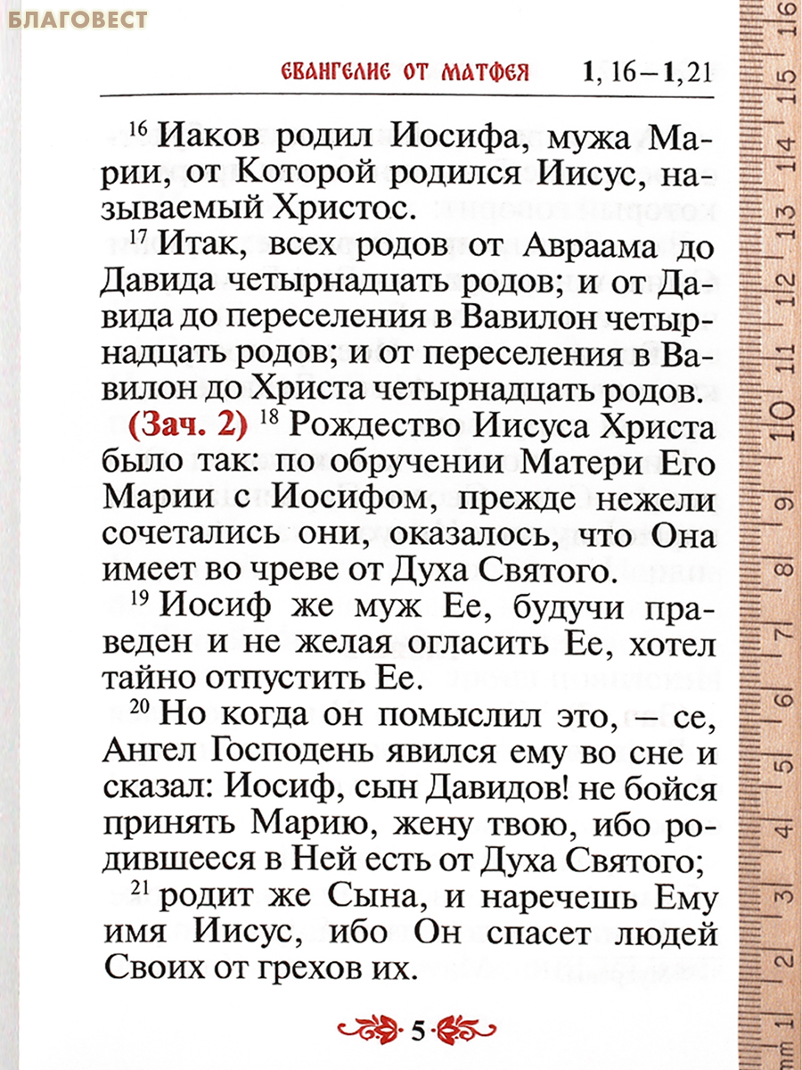 Святое Евангелие. Переплет экокожа. Цветной обрез