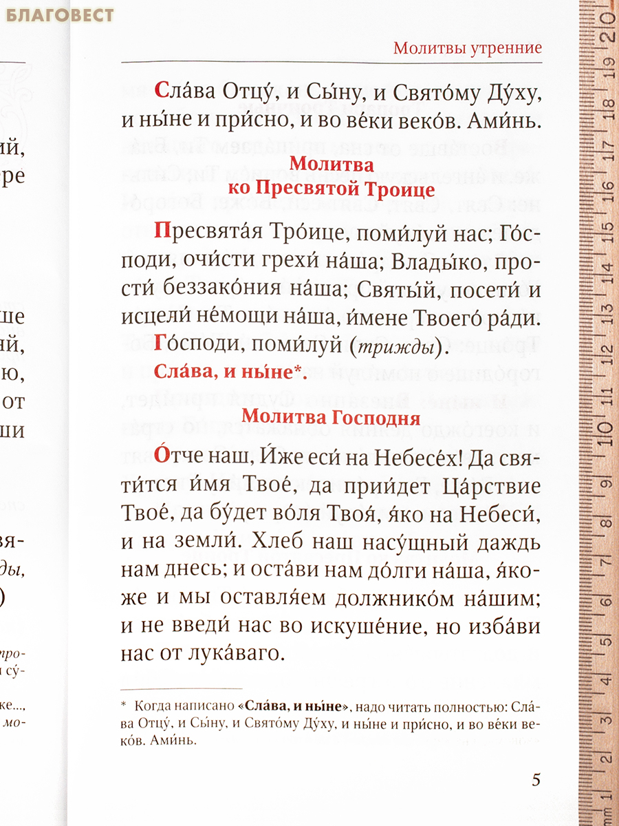 Святое Евангелие. Псалтирь. Молитвослов. Крупный шрифт