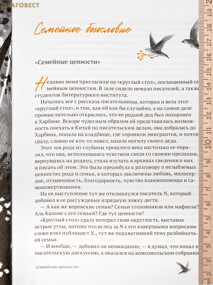 Жизнь продолжается. Сто чудесных, утешительных, поучительных и необычайных историй. Олеся Николаева