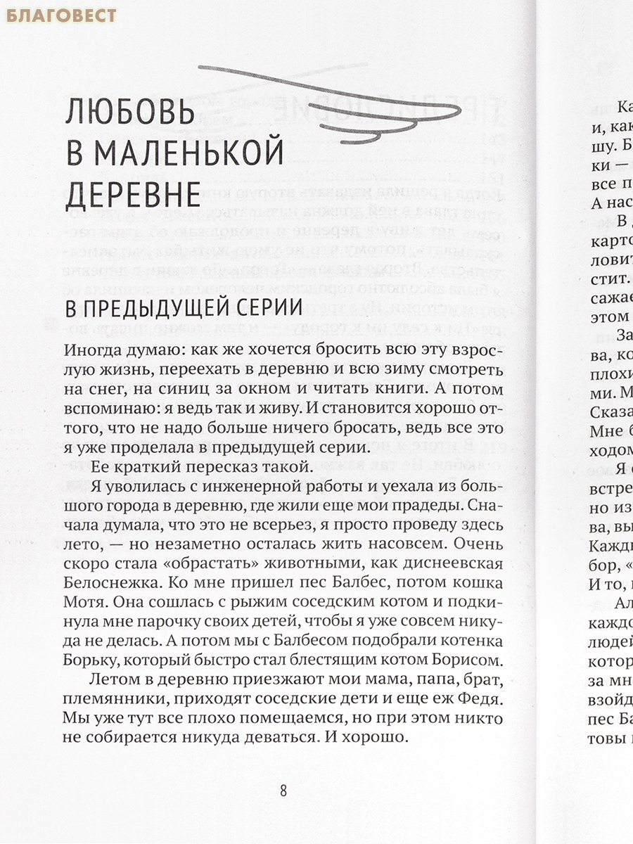 Всё живое живёт любовью. Как найти радость в каждом дне. Ольга Демидюк