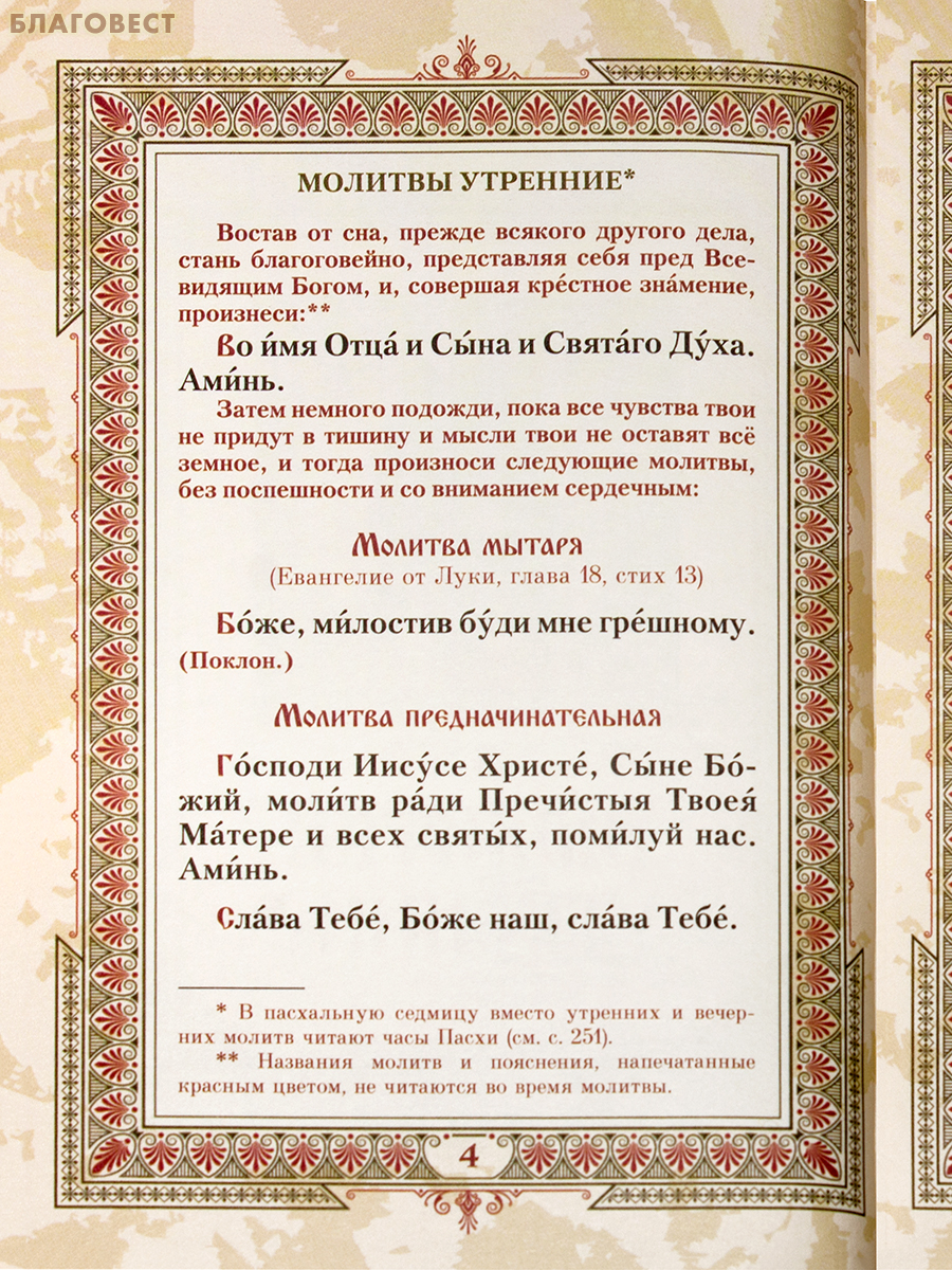 Православный молитвослов. Переплет экокожа. Цветной обрез. Русский шрифт
