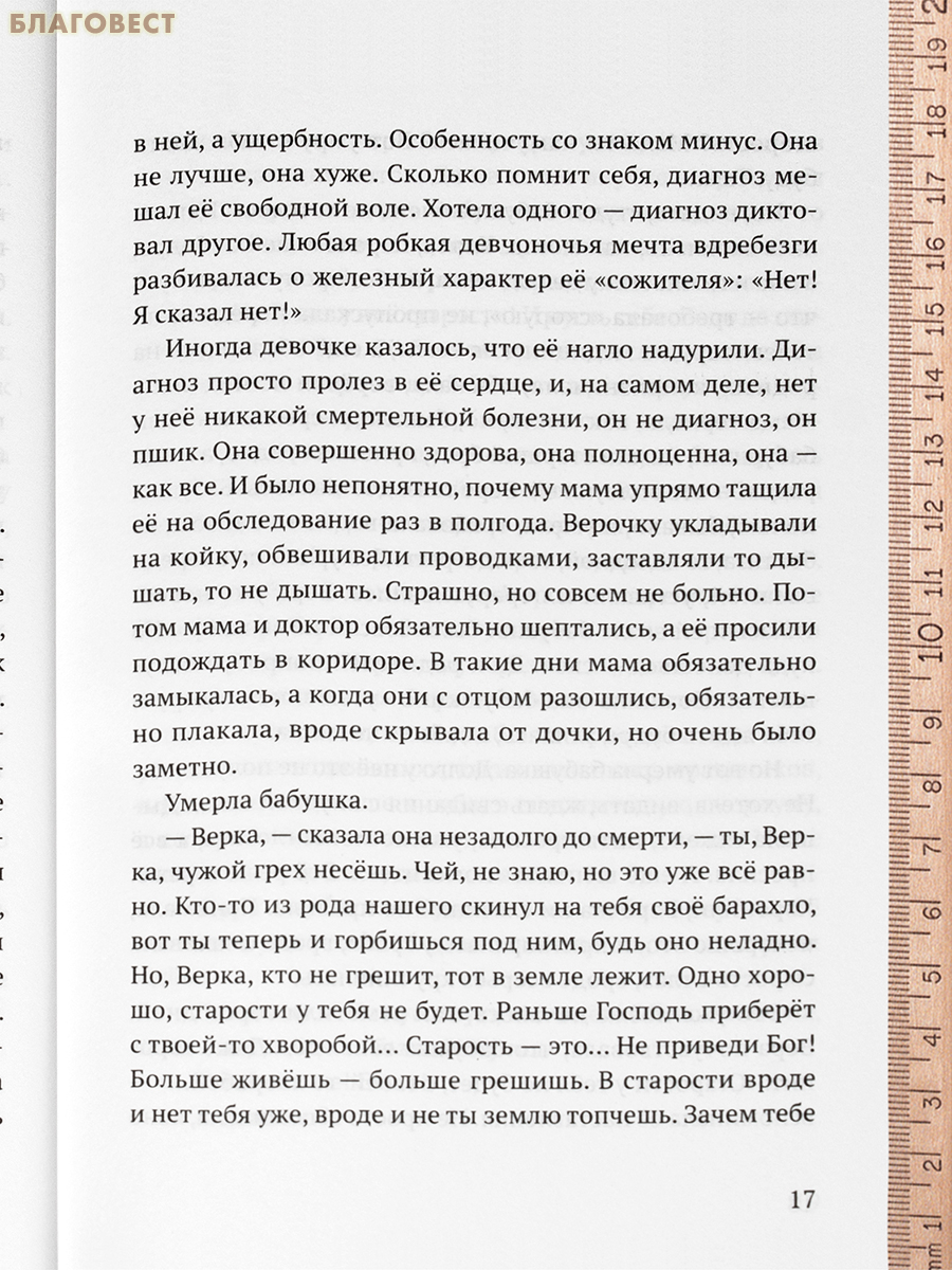 Вера, Надежда, Любовь и буфетчица Соня. Наталия Сухинина