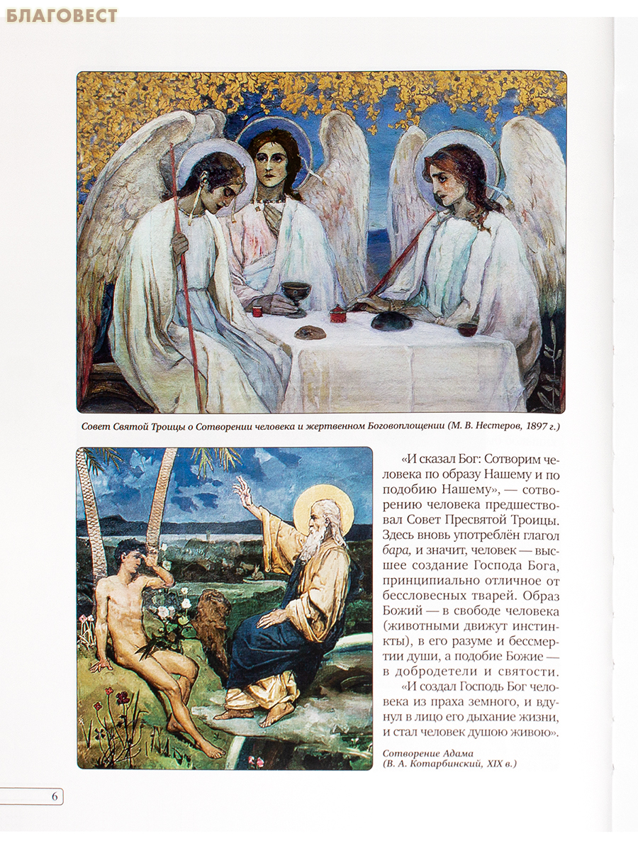 Библия в шедеврах живописи