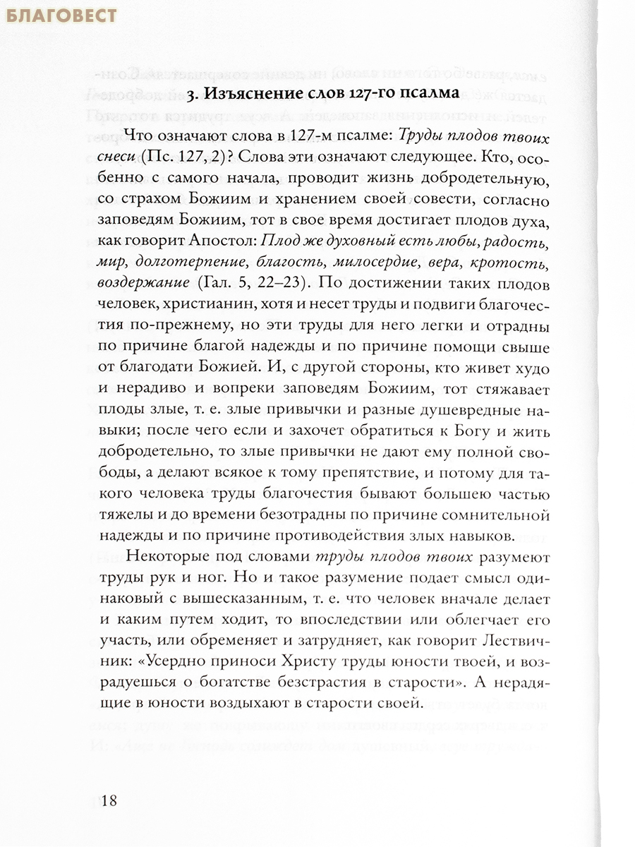 Собрание писем оптинского старца Амвросия