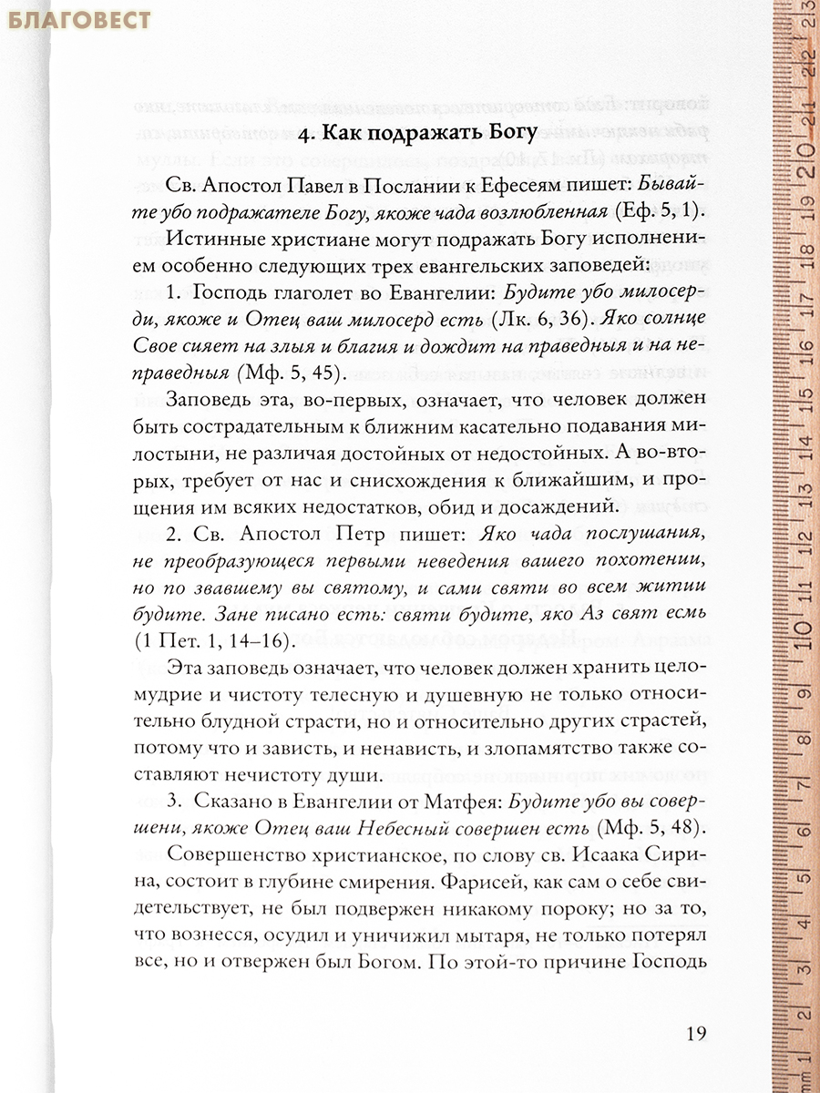 Собрание писем оптинского старца Амвросия