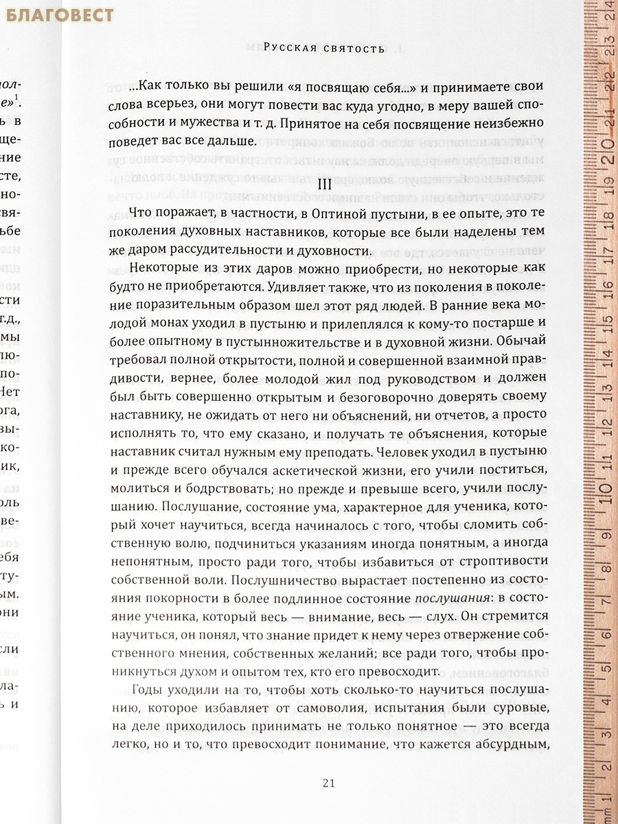 О святости. Беседы и проповеди разных лет. Митрополит Антоний Сурожский