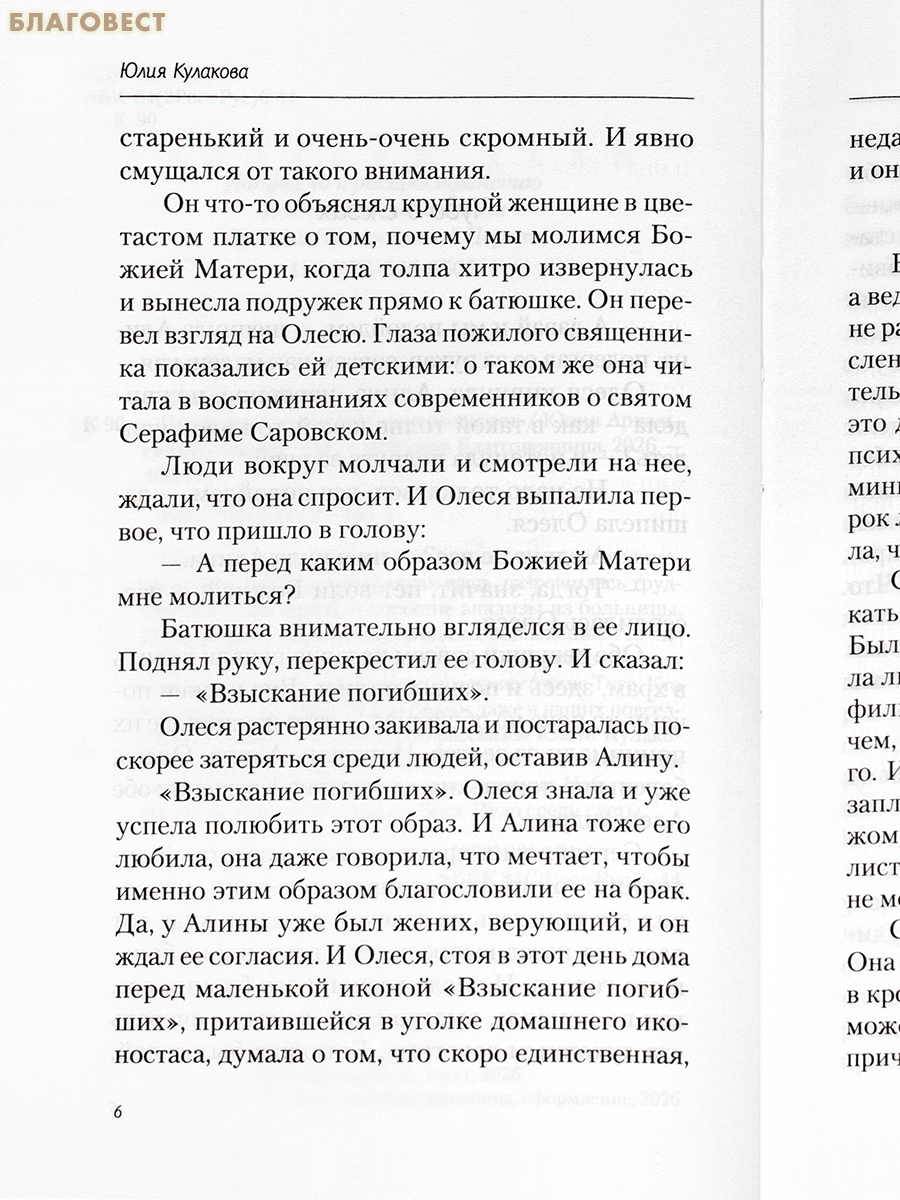 Чудо среди суеты. Сборник рассказов. Юлия Кулакова
