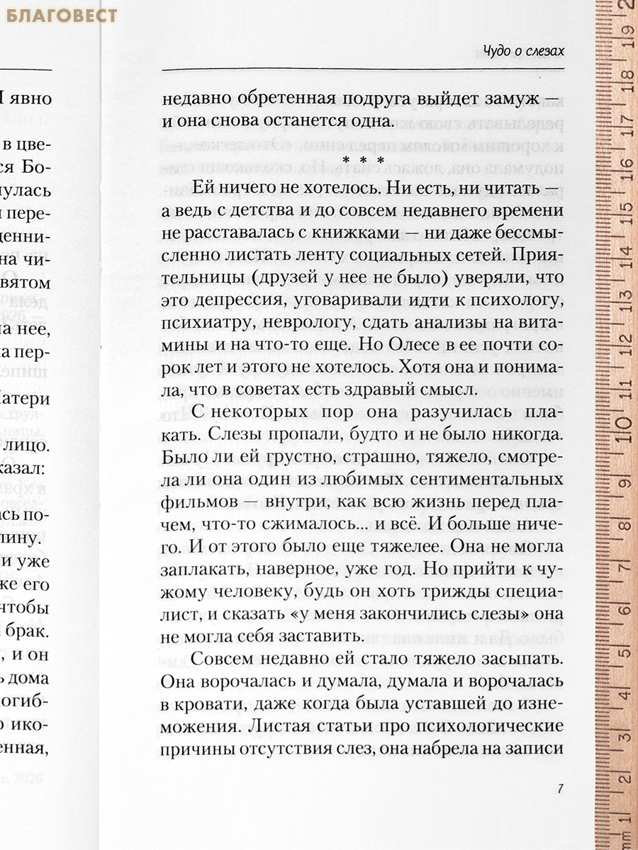 Чудо среди суеты. Сборник рассказов. Юлия Кулакова