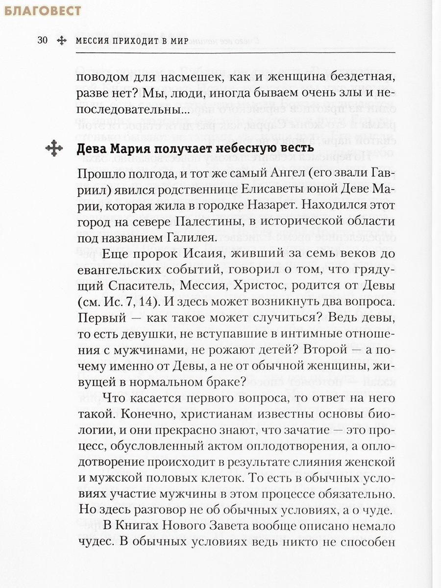 О чём нам рассказали евангелисты? Эдуард Качан