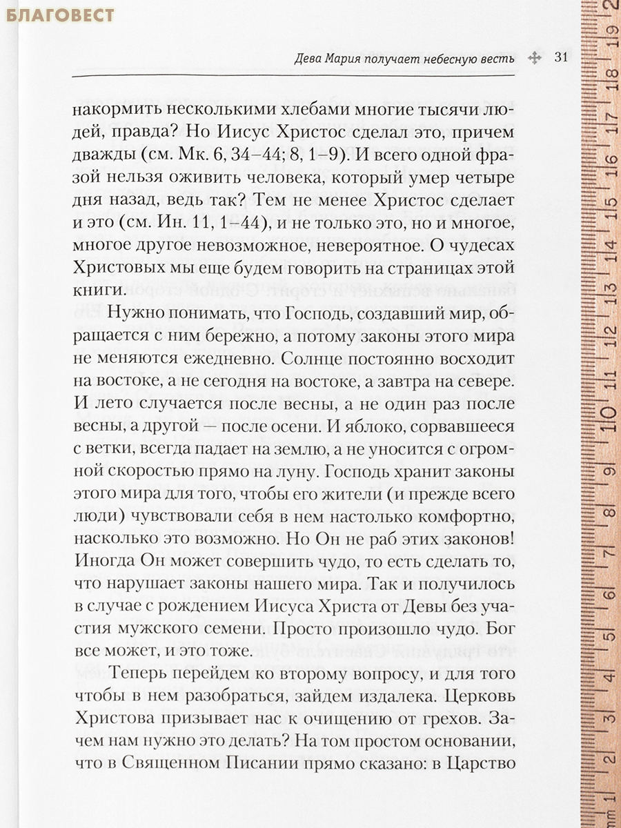 О чём нам рассказали евангелисты? Эдуард Качан