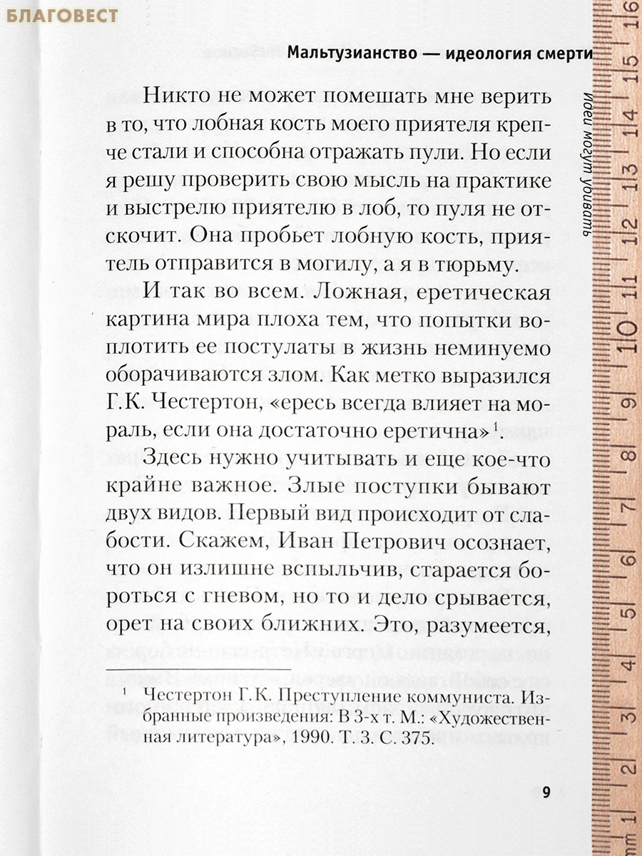 Многодетная семья. Путь в Царство Небесное. Эдуард Качан