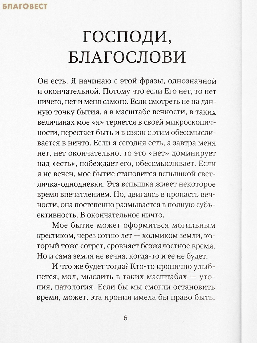 Он есть. Протоиерей Сергий Баранов