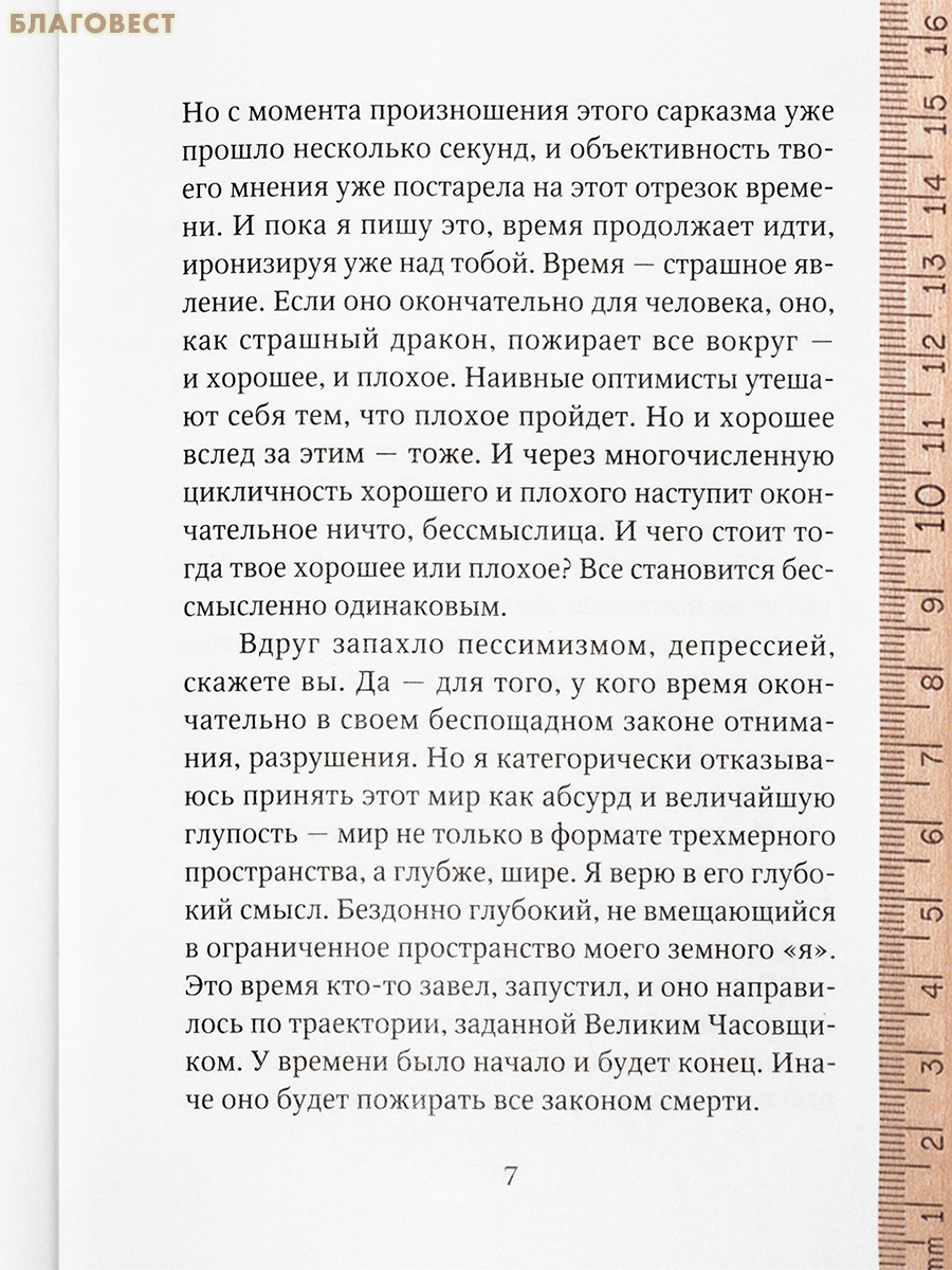 Он есть. Протоиерей Сергий Баранов
