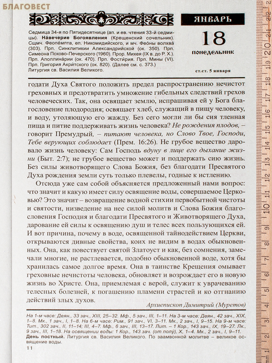 Православный календарь Год души с чтением на каждый день на 2027 год