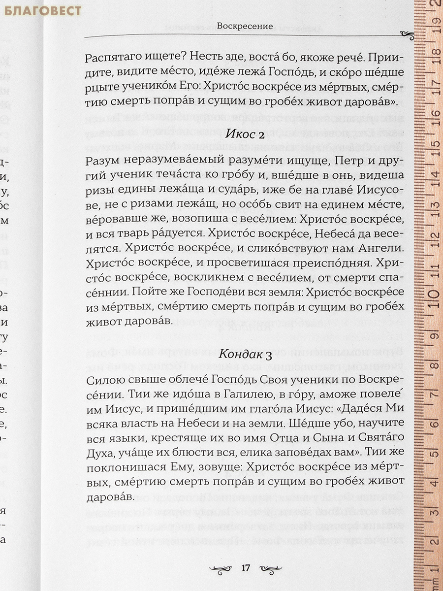 Акафисты на каждый день седмицы «Радуйтесь всегда в Господе»
