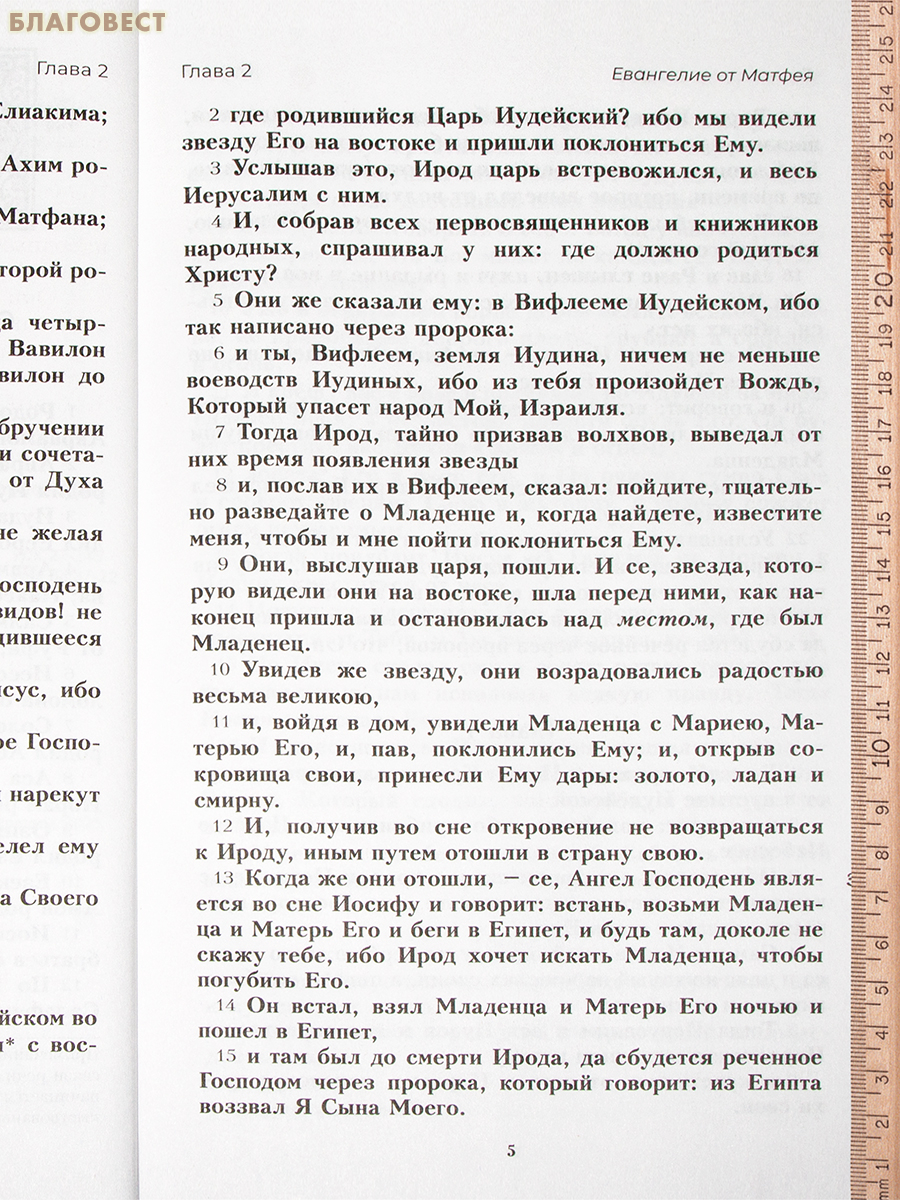 Новый Завет