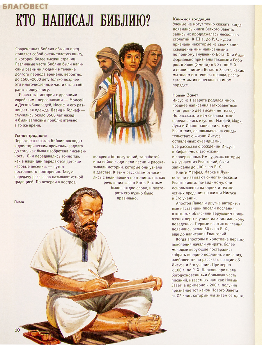 Популярная Библейская энциклопедия (под редакцией Т. Даули)