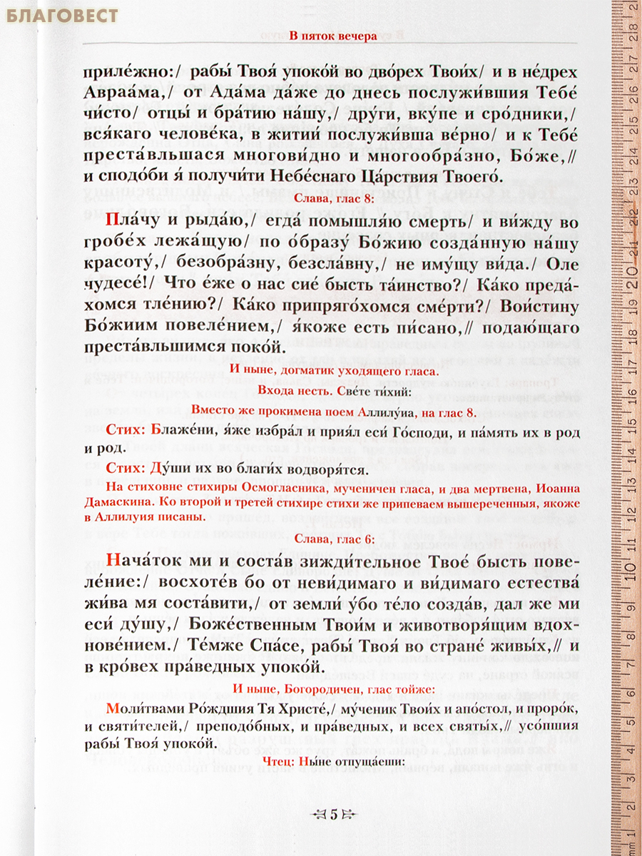 Субботние службы Постной Триоди. От субботы Мясопустной до субботы Акафиста