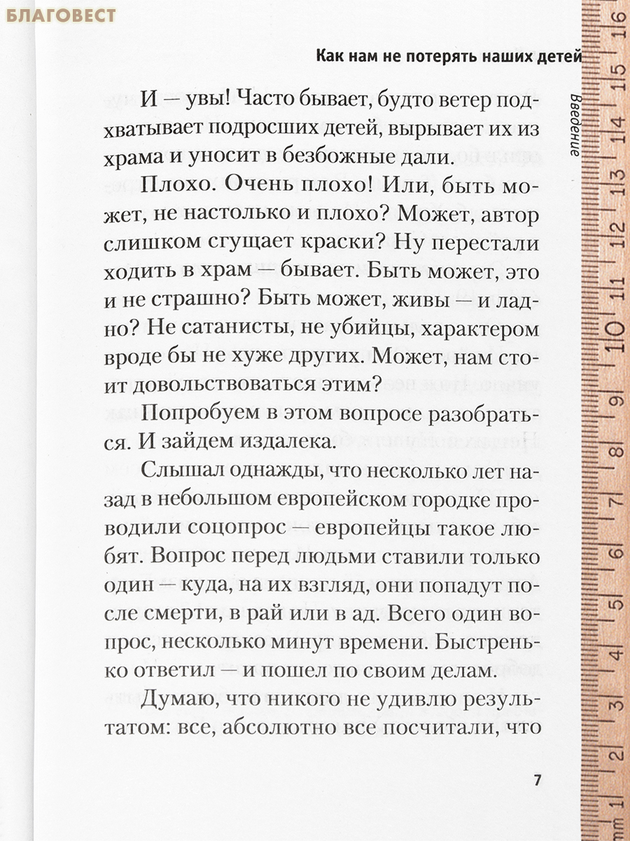 Как нам не потерять наших детей. Эдуард Качан