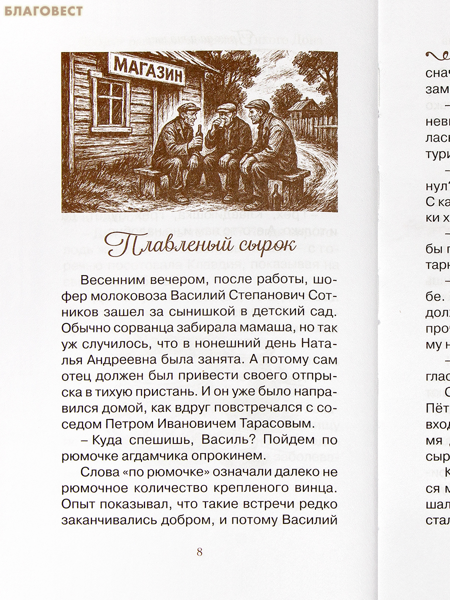 Добрые рассказы из жизни Тихого Дона. Севастьянова Эмма Федоровна