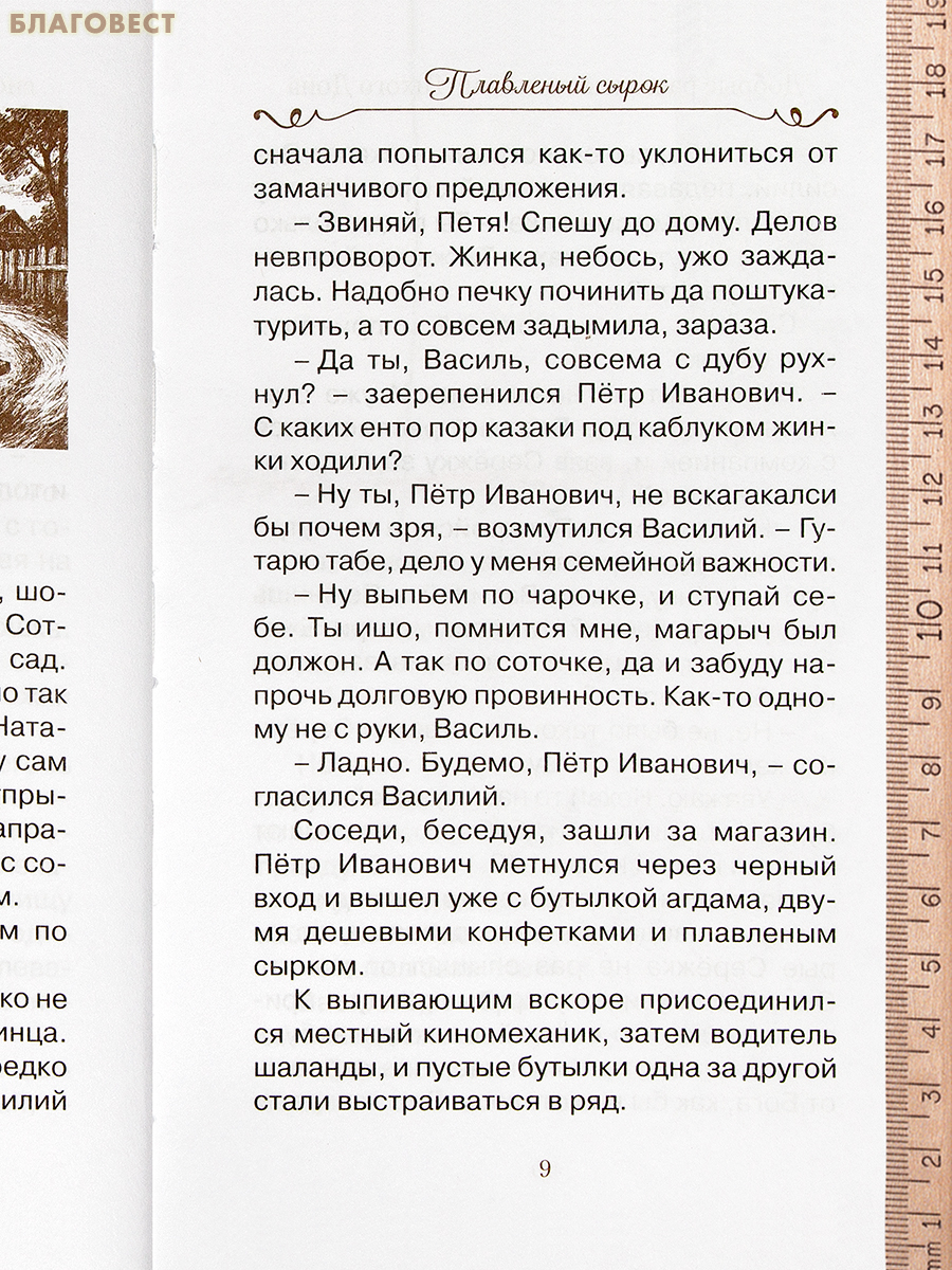 Добрые рассказы из жизни Тихого Дона. Севастьянова Эмма Федоровна