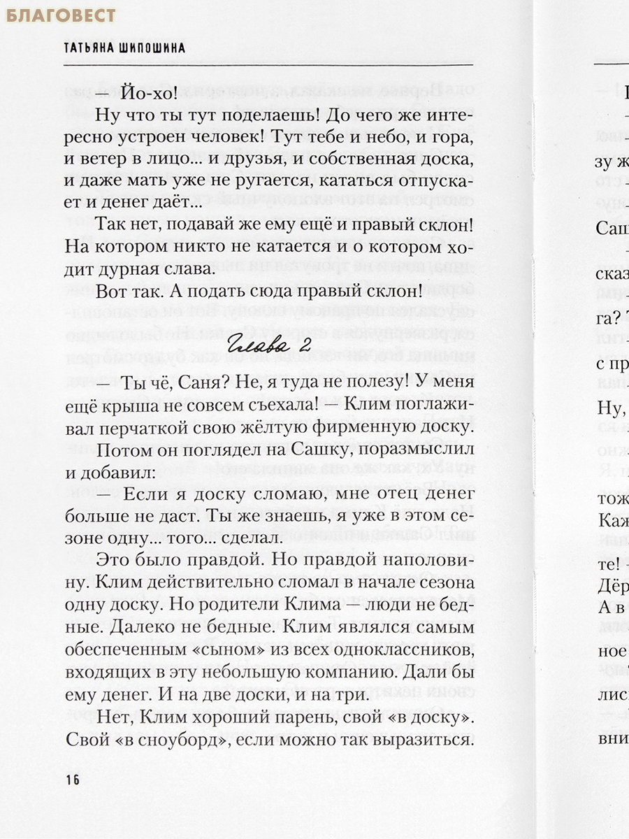 Завтра я стану взрослым. Татьяна Шипошина