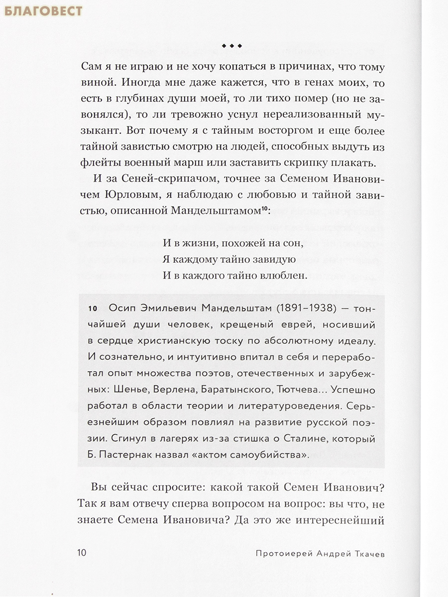 Сеня Столпник. Почти фантастическая повесть. Протоиерей Андрей Ткачев
