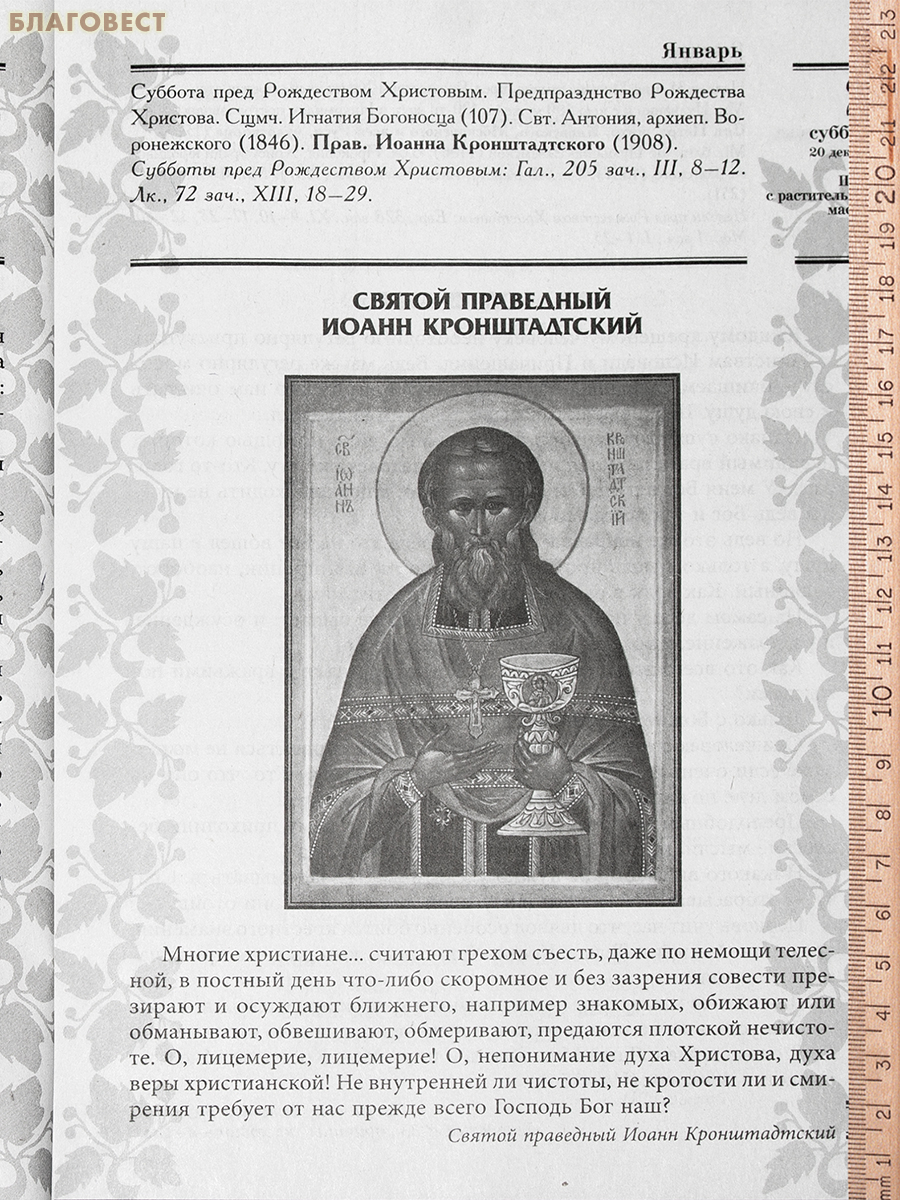 Православный женский календарь Прихожанка на 2027 год