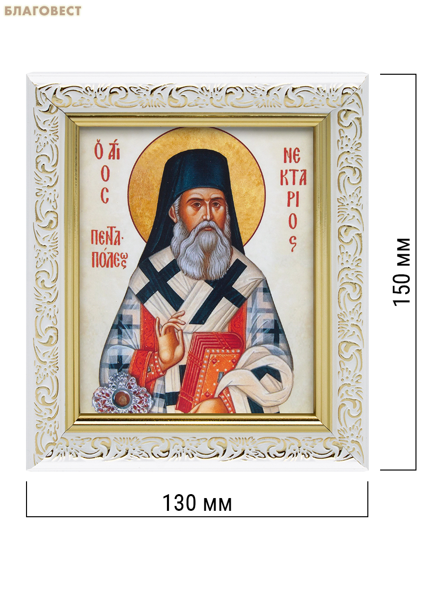 Икона Святитель Нектарий Эгинский ламинированная в рамке, размер 13х15см