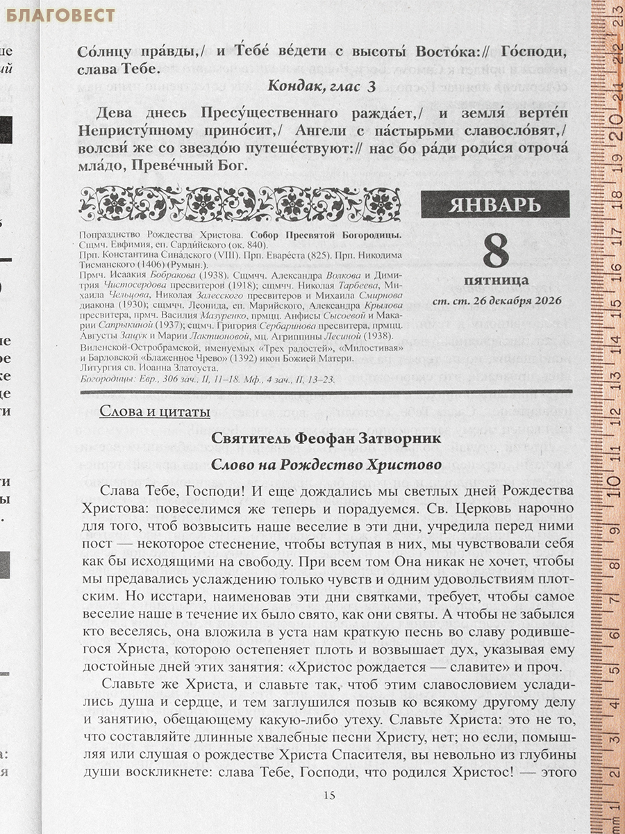 Православный календарь Старцы и подвижники Православной Церкви на 2027 год