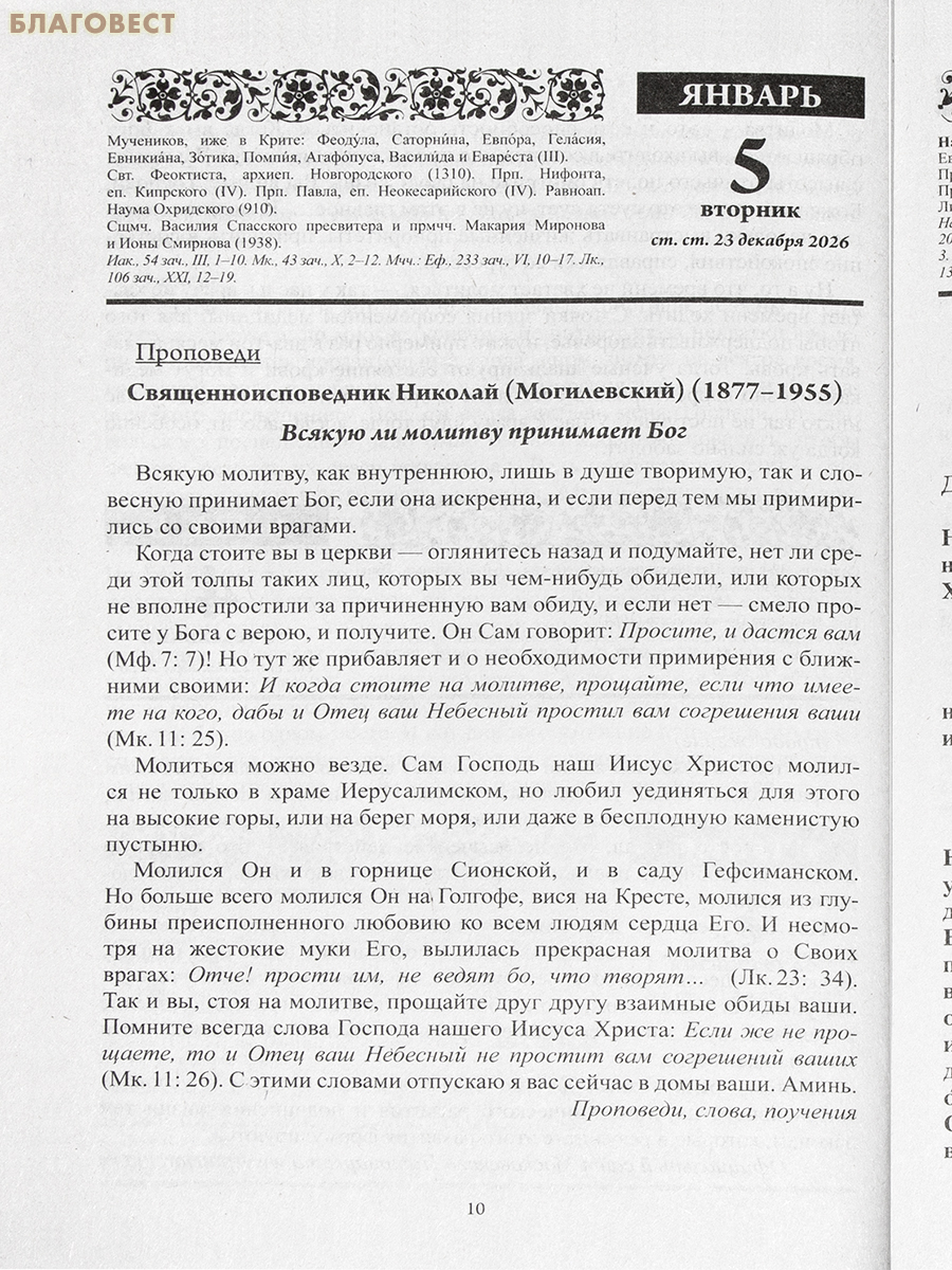 Православный календарь Души молитвенный покров на 2027 год