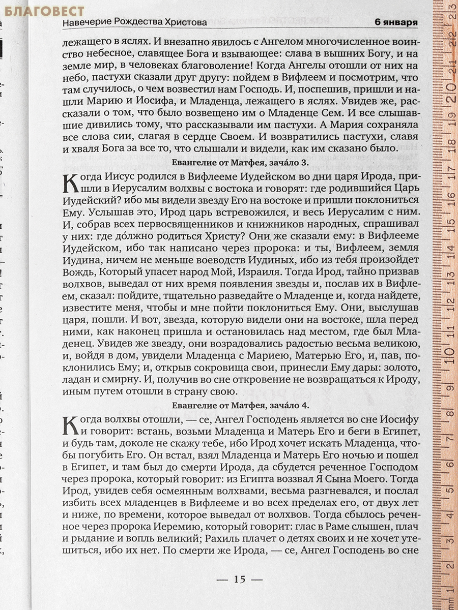Православный календарь с Евангельскими чтениями на каждый день года на 2027 год