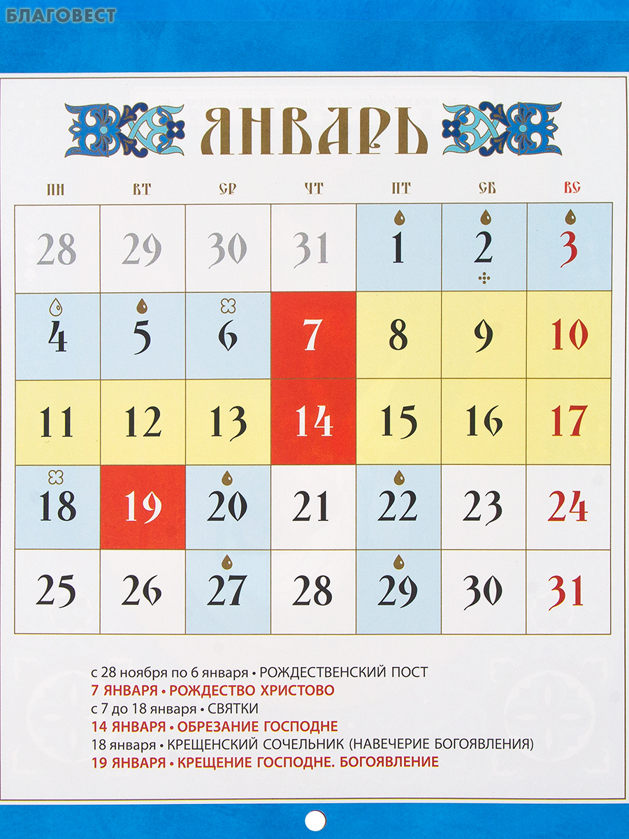 Православный перекидной календарь на 2027 год