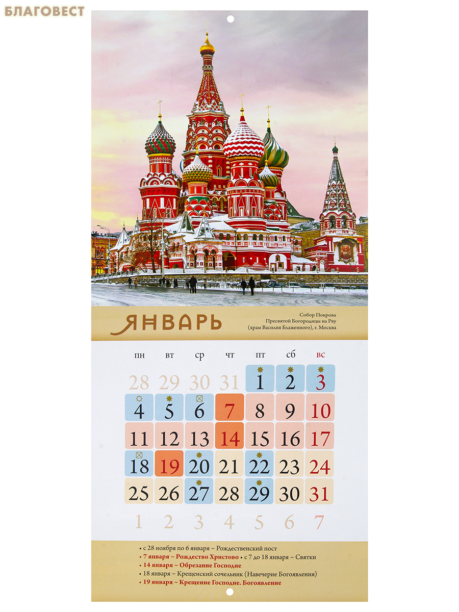 Православный перекидной календарь Храмы Святой Руси на 2027 год